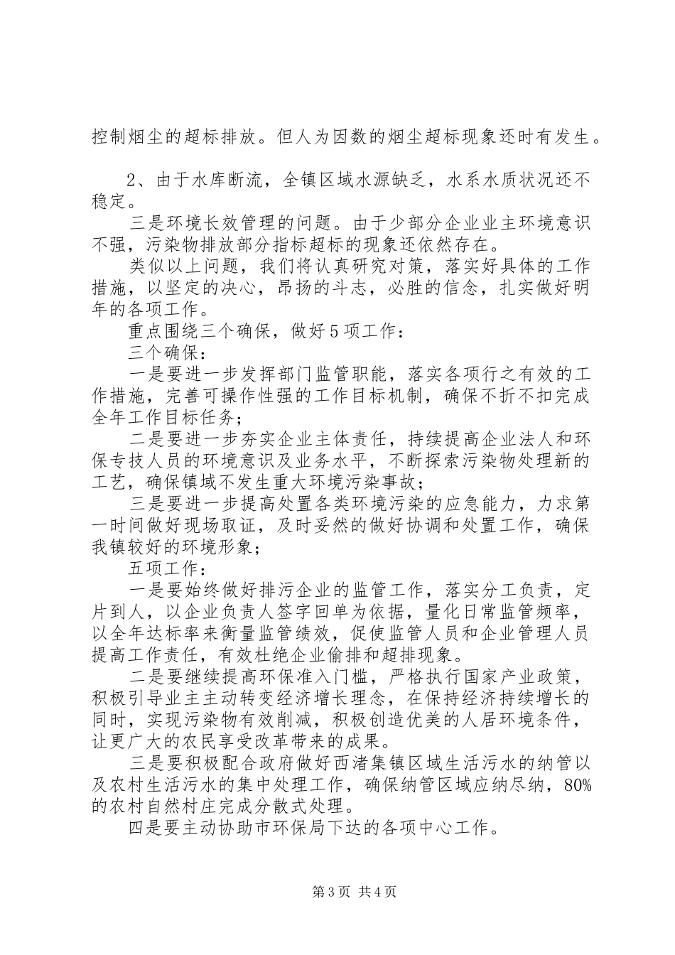 市政府环保办工作总结_第3页