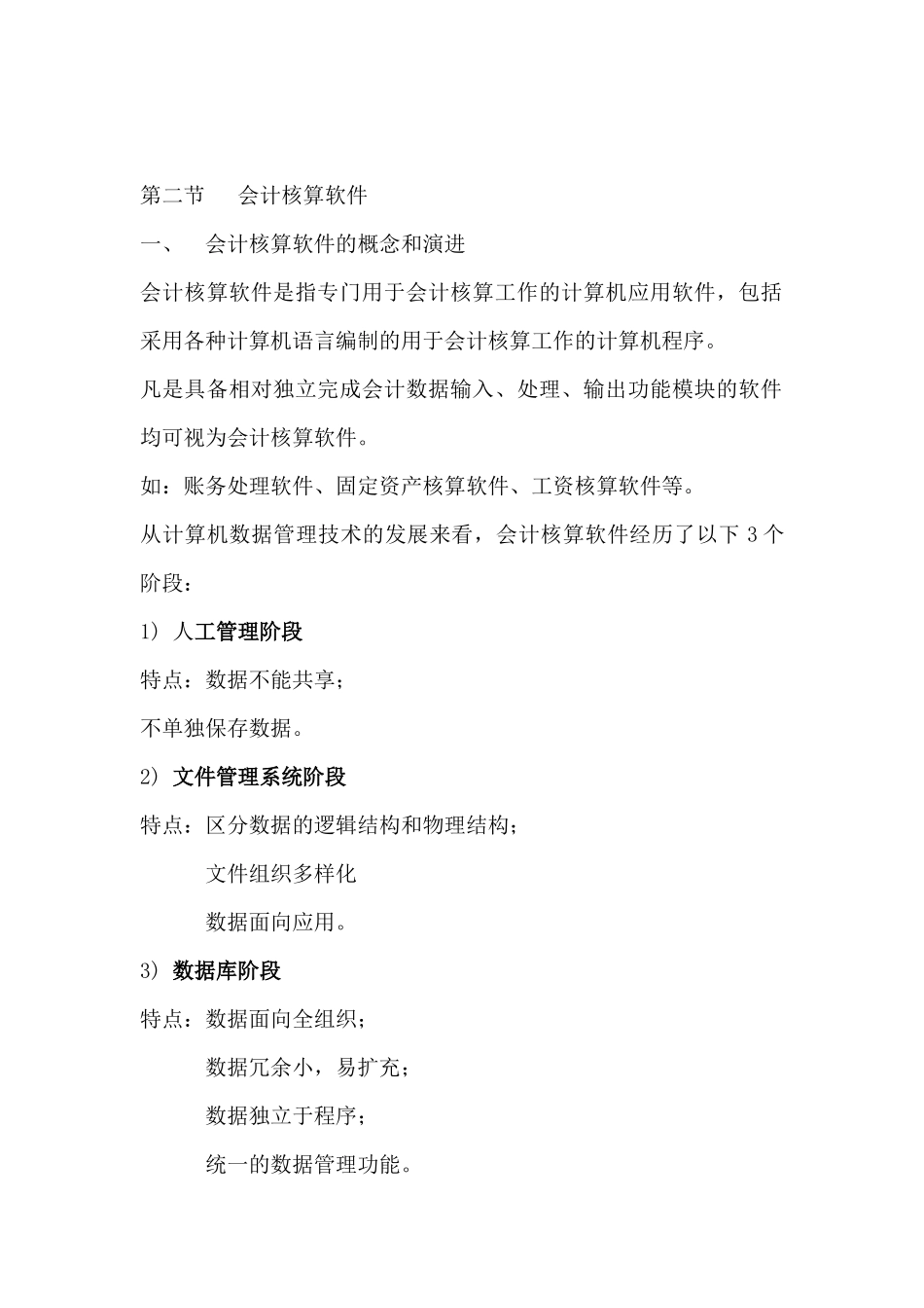 财务会计与电算化管理知识规划_第2页