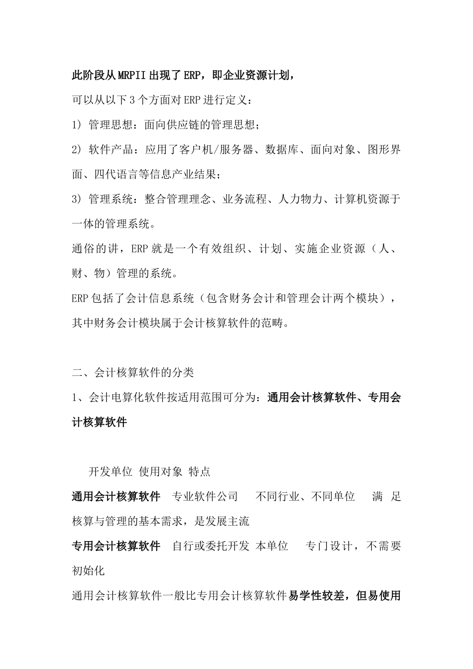 财务会计与电算化管理知识规划_第3页