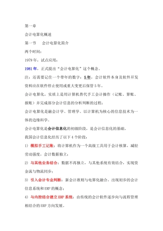 财务会计与电算化管理知识规划