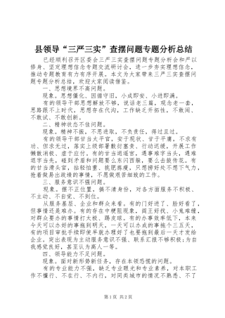 县领导“三严三实”查摆问题专题分析总结