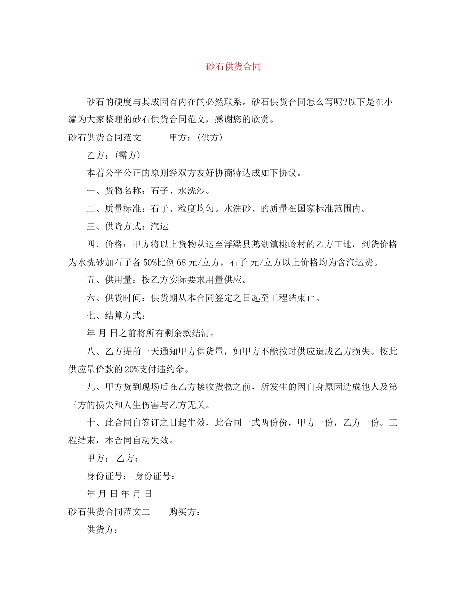 砂石供货合同_第1页