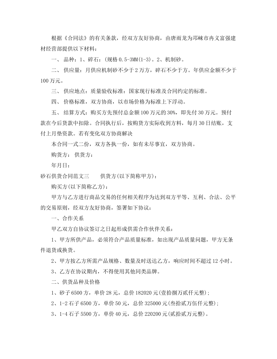 砂石供货合同_第2页