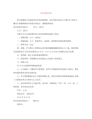 砂石供货合同