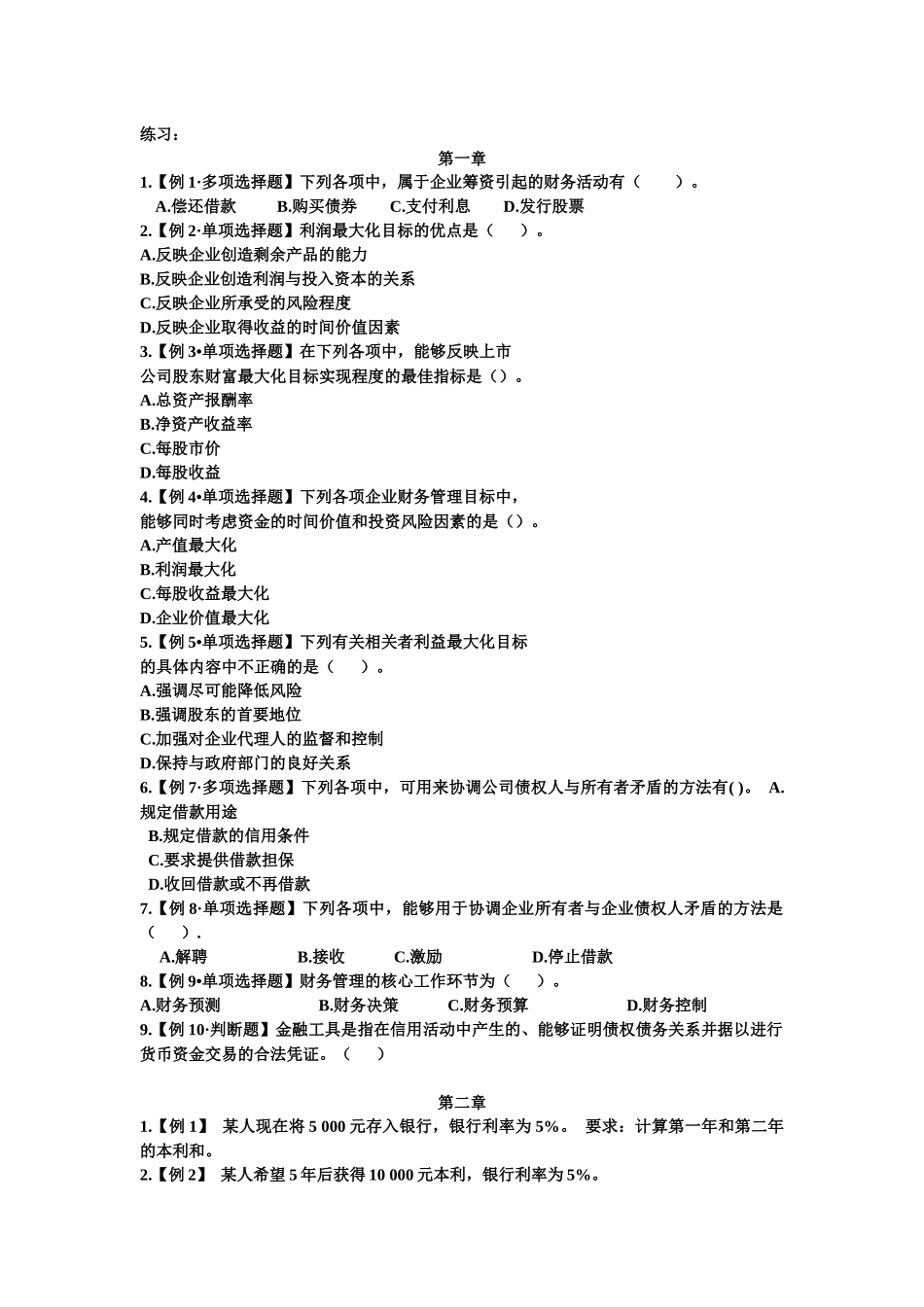 财务管理练习题1_第1页
