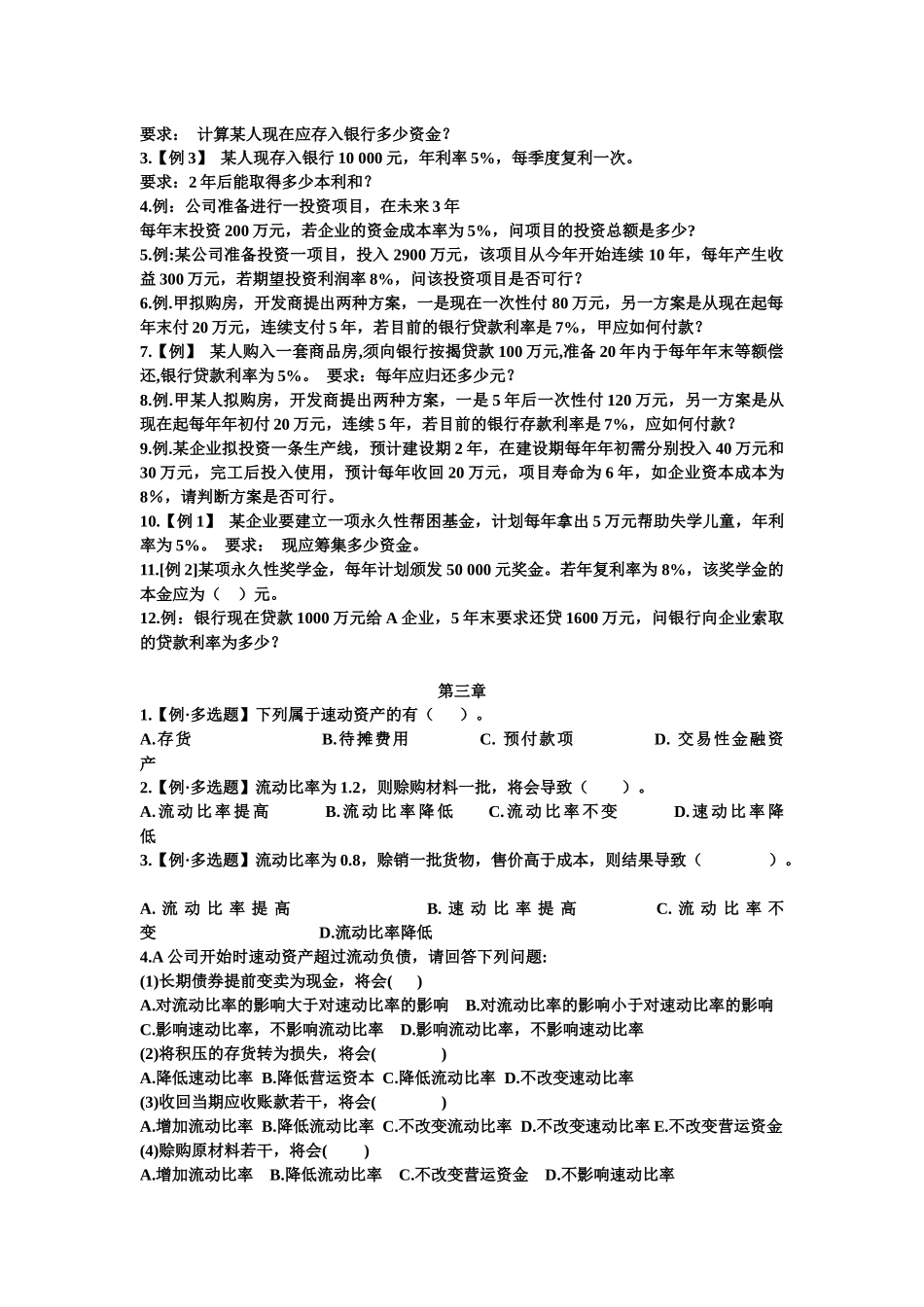 财务管理练习题1_第2页