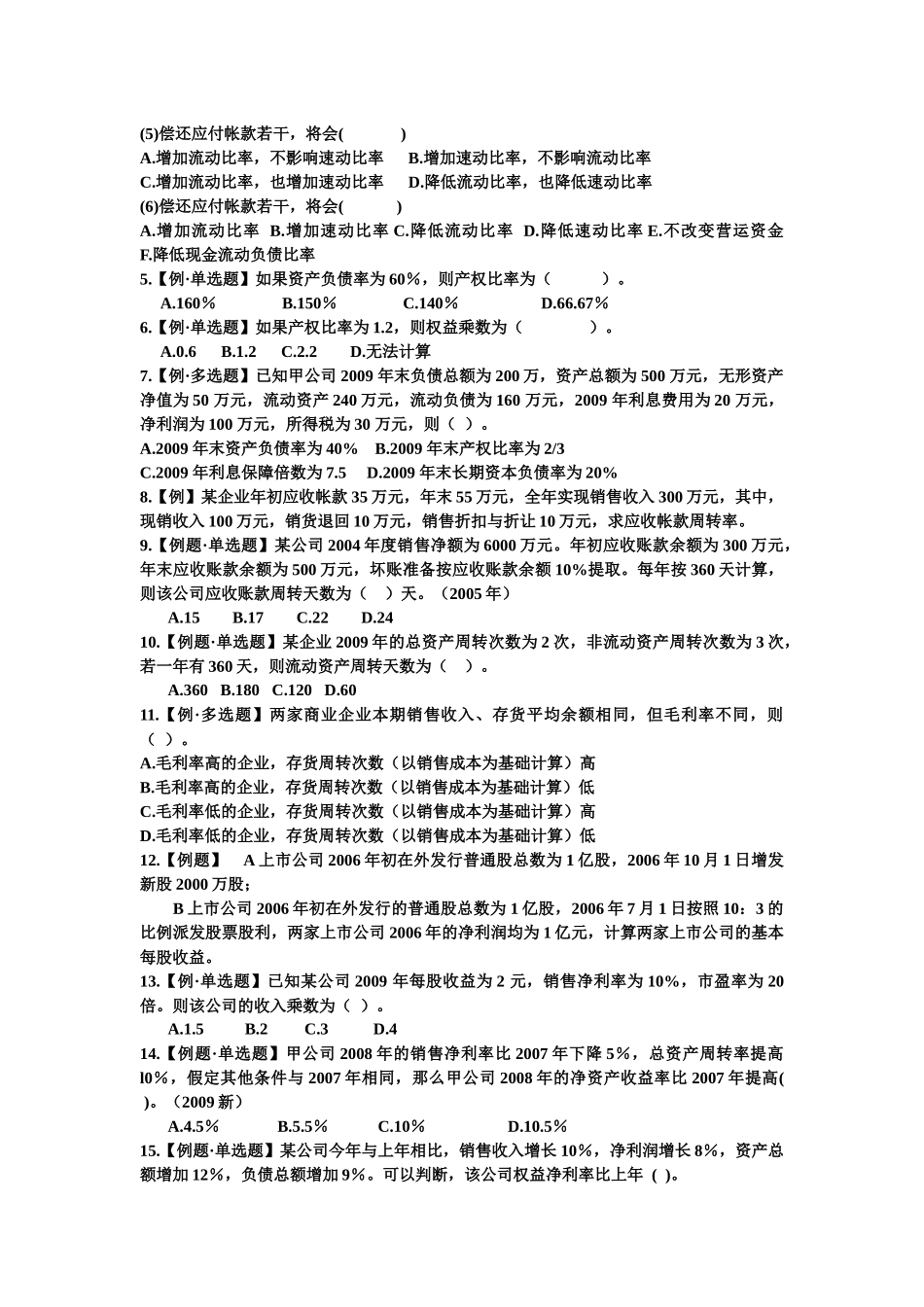 财务管理练习题1_第3页