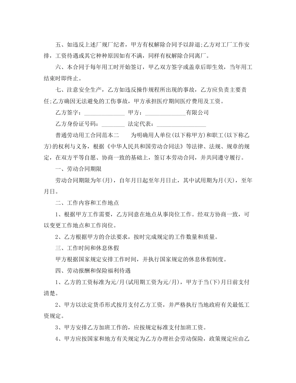 店铺的转让协议书范本_第2页