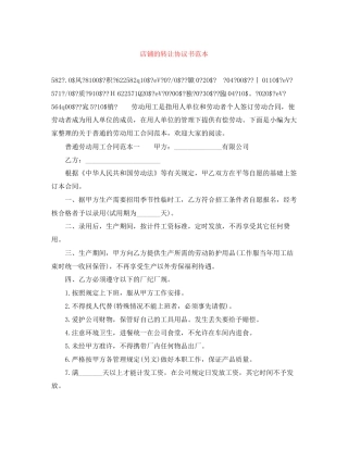 店铺的转让协议书范本