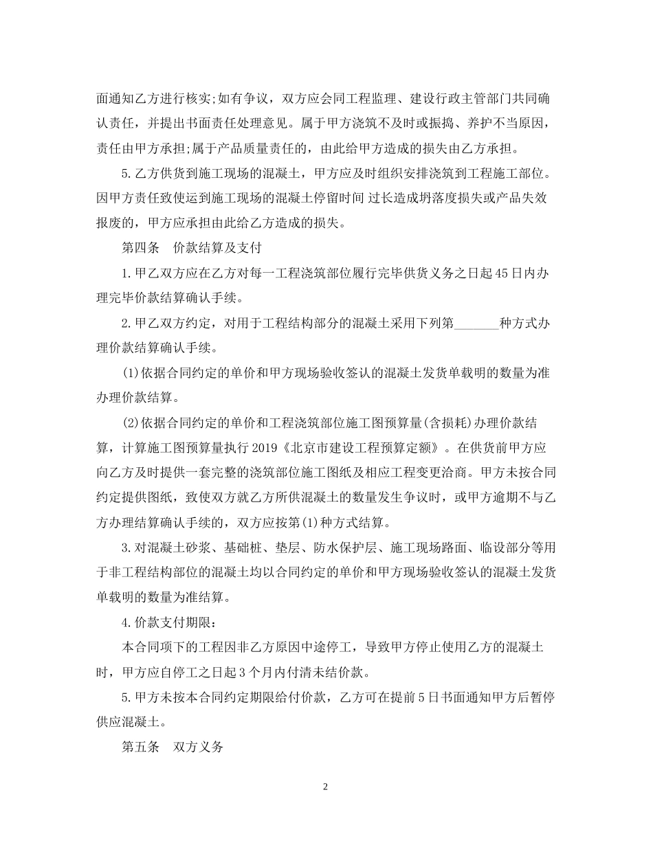 预拌混凝土购销合同_第2页