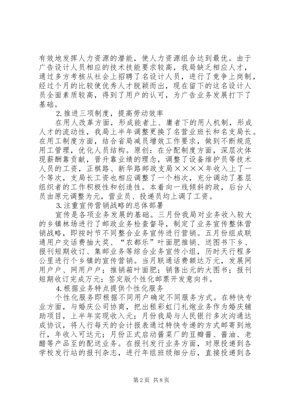 县邮政局上半年工作总结_第2页