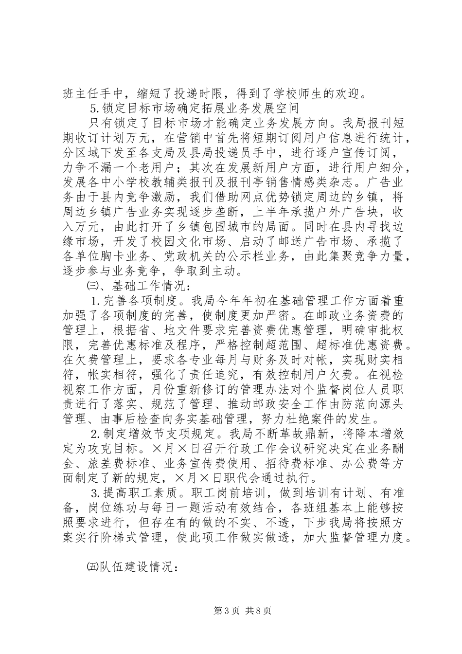 县邮政局上半年工作总结_第3页