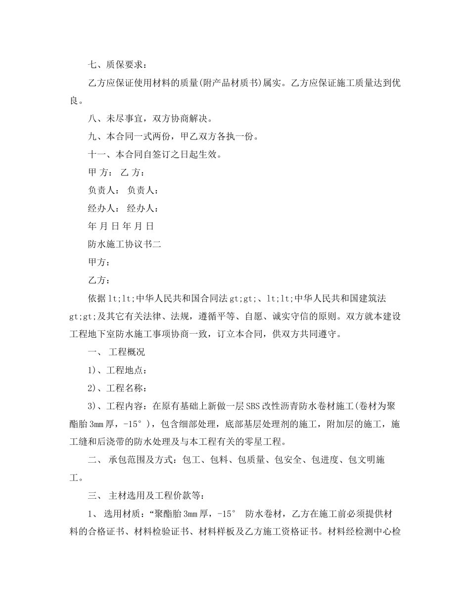 防水施工协议书_第2页