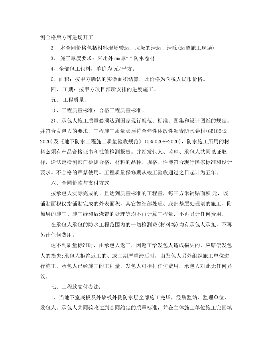 防水施工协议书_第3页