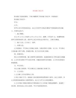 防水施工协议书