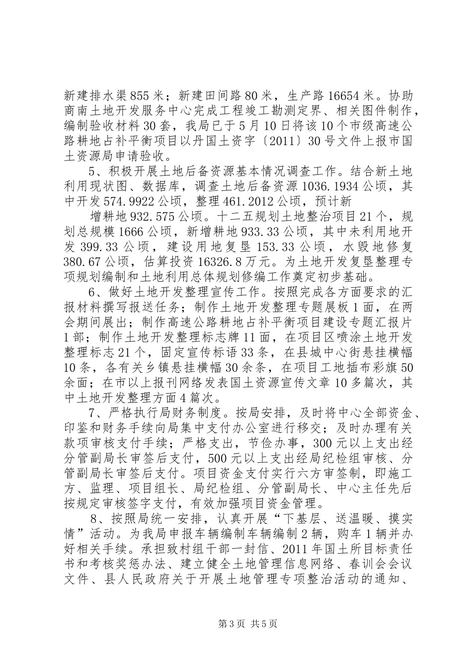 土地开发复垦整理中心工作总结报告_第3页