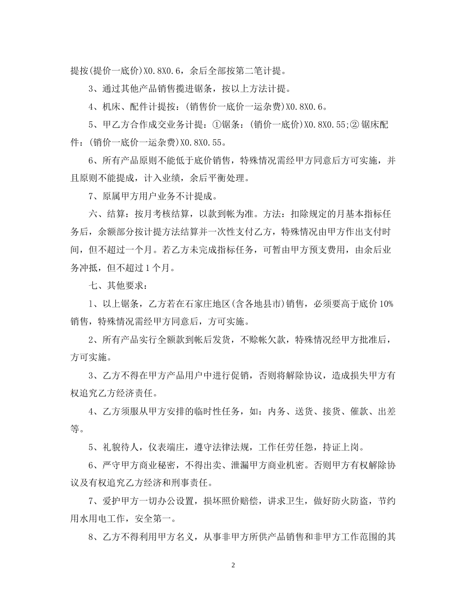 销售人员合同范文两篇_第2页