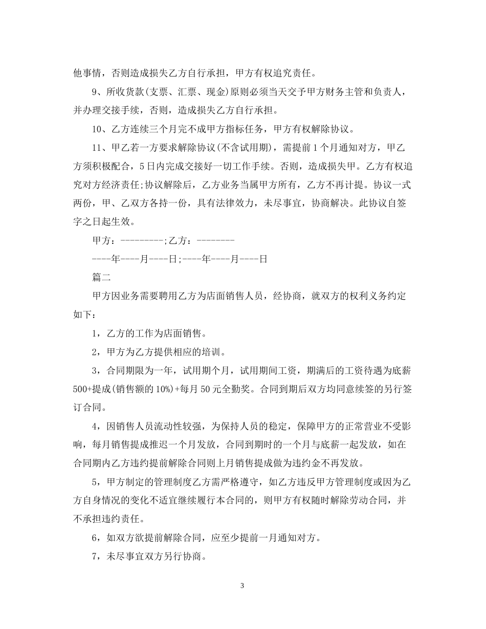 销售人员合同范文两篇_第3页