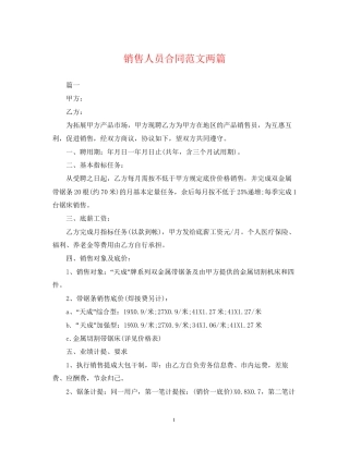销售人员合同范文两篇
