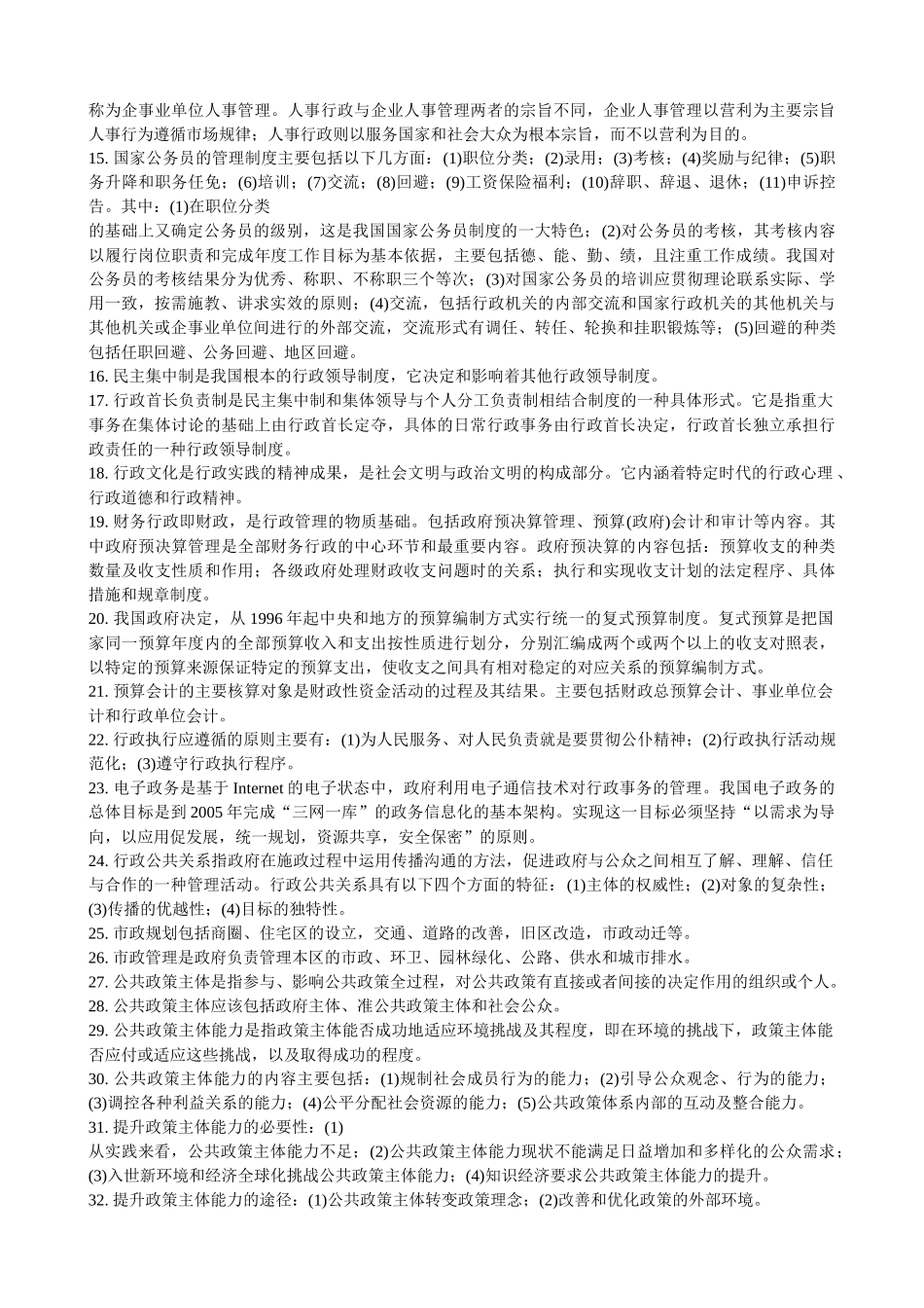 Cnrxwra经济管理常识_第2页