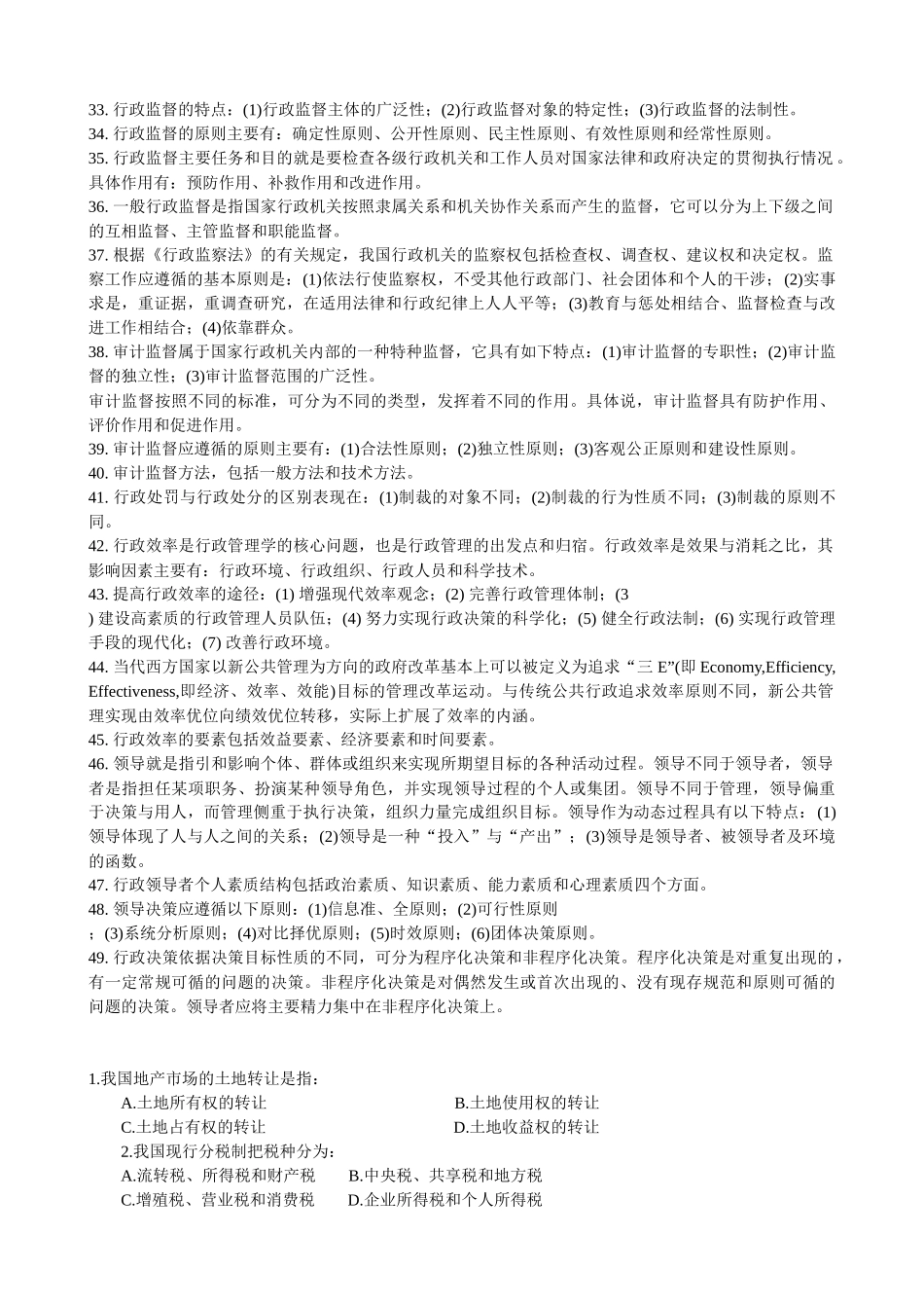 Cnrxwra经济管理常识_第3页