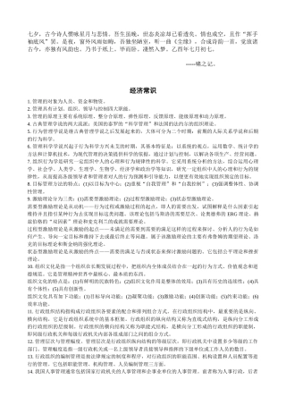 Cnrxwra经济管理常识