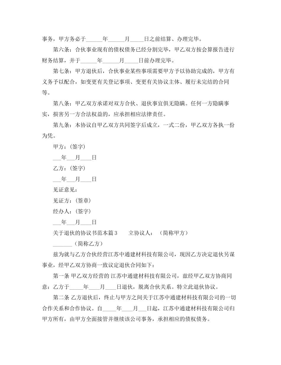 关于退伙的协议书范本_第3页