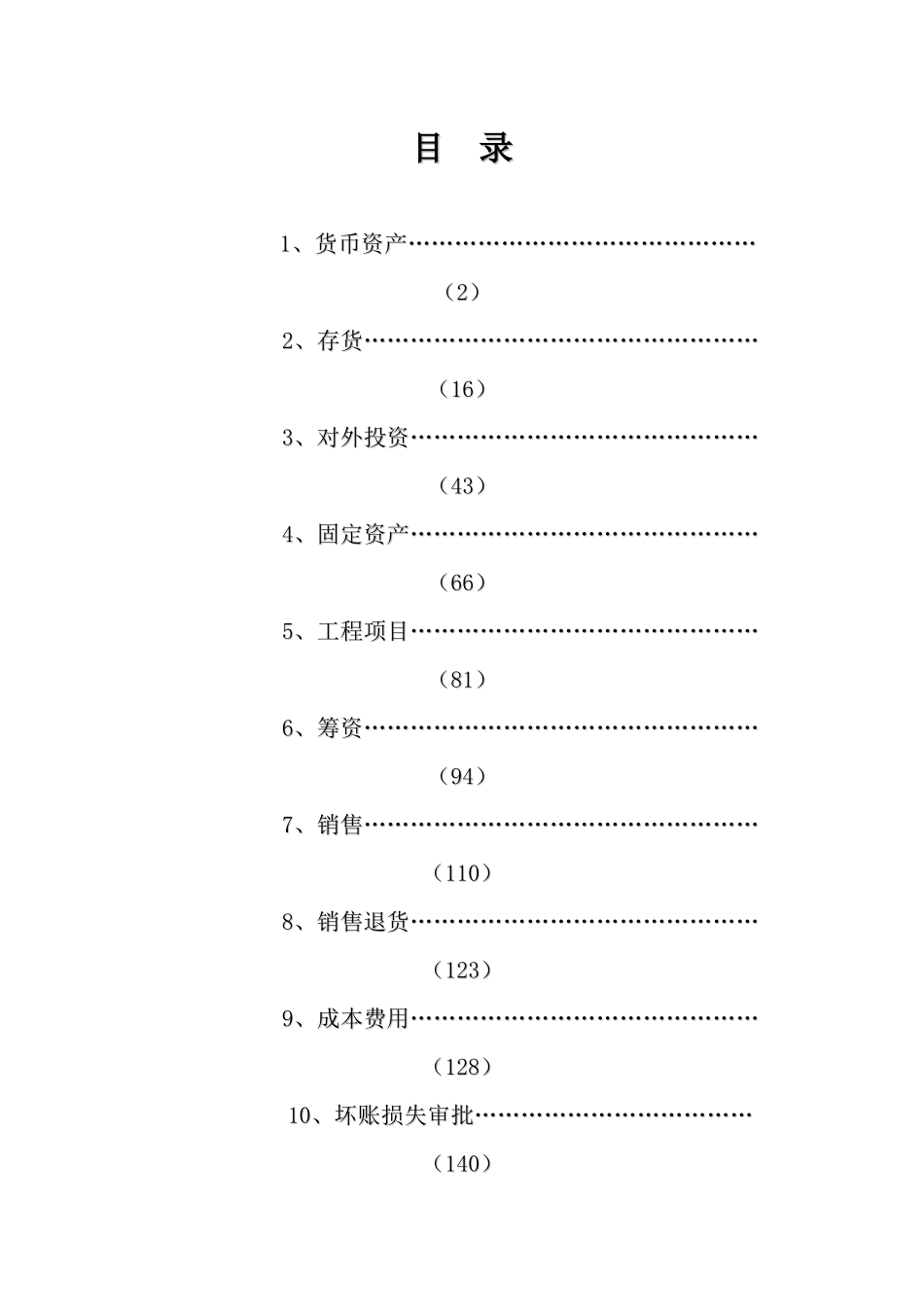 XX股份公司会计内部控制制度(164页)_第2页