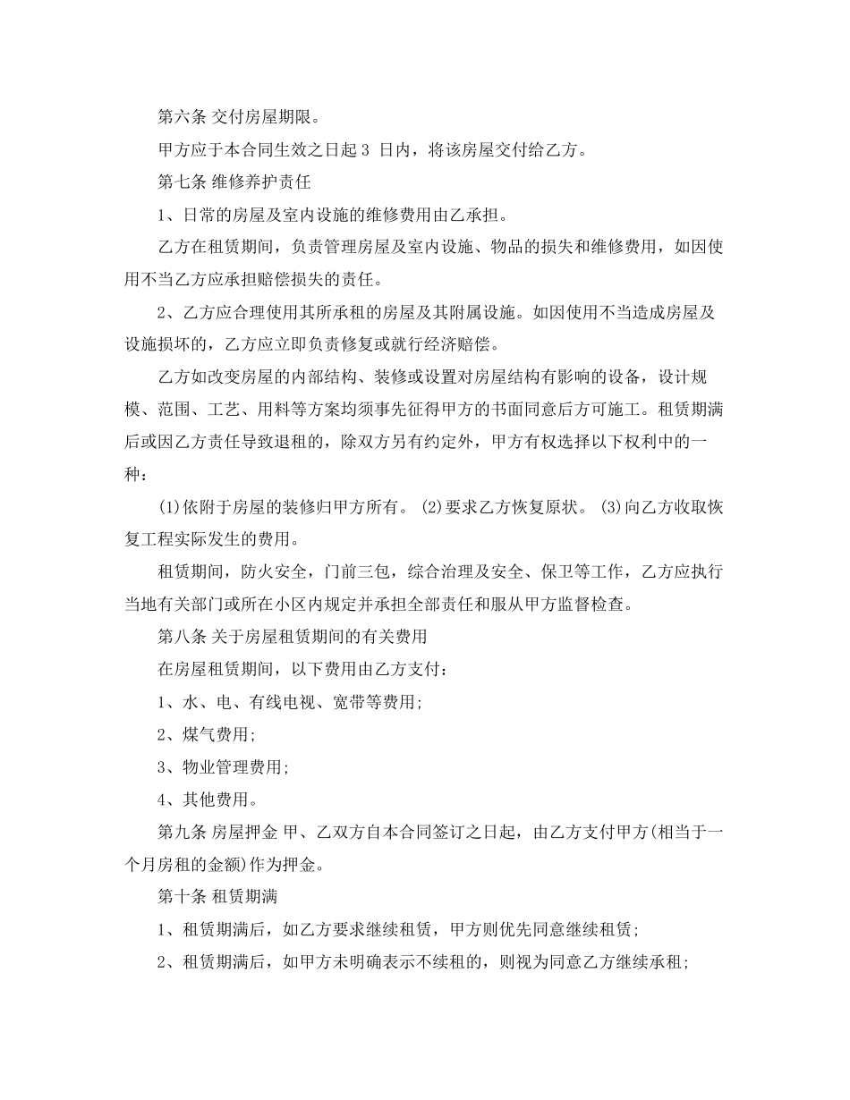 正规房屋租赁合同常用版汇编_第2页
