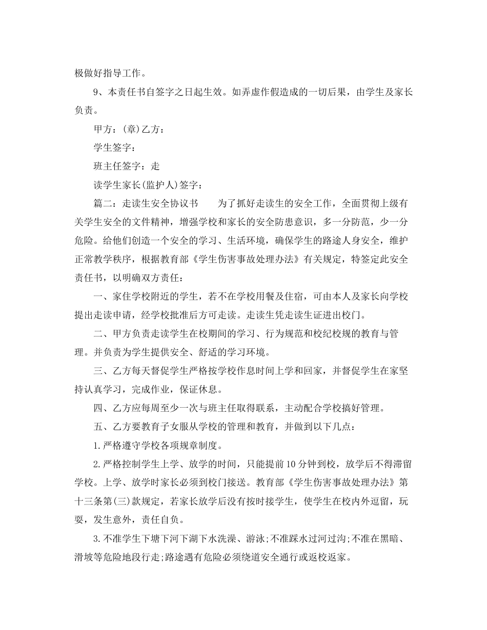 走读生安全协议书范本_第2页