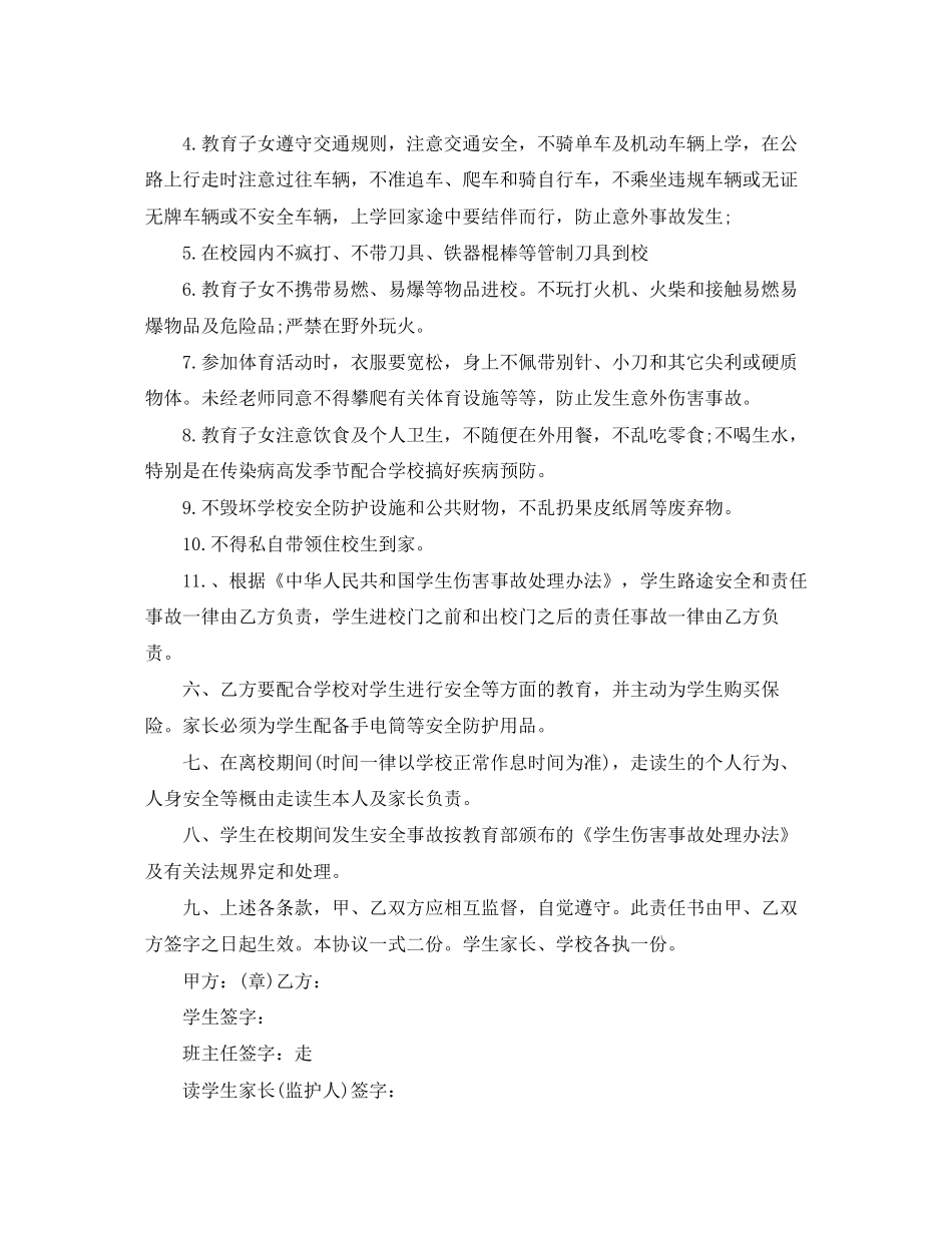 走读生安全协议书范本_第3页