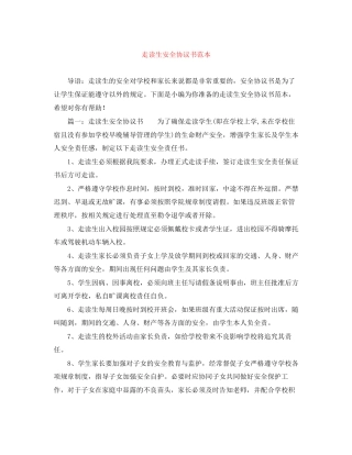 走读生安全协议书范本