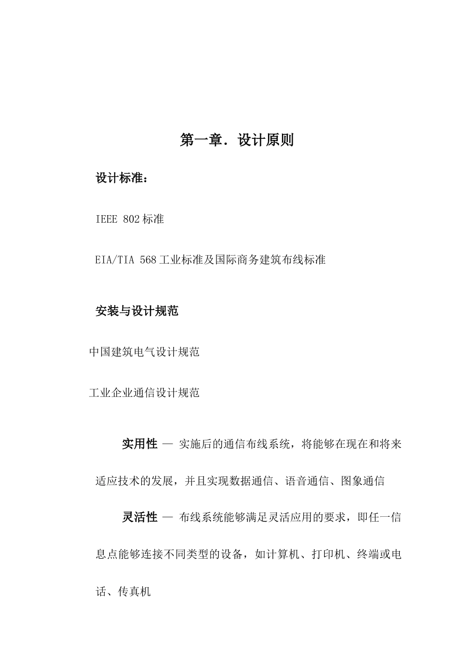 XX信用社布线方案_第2页