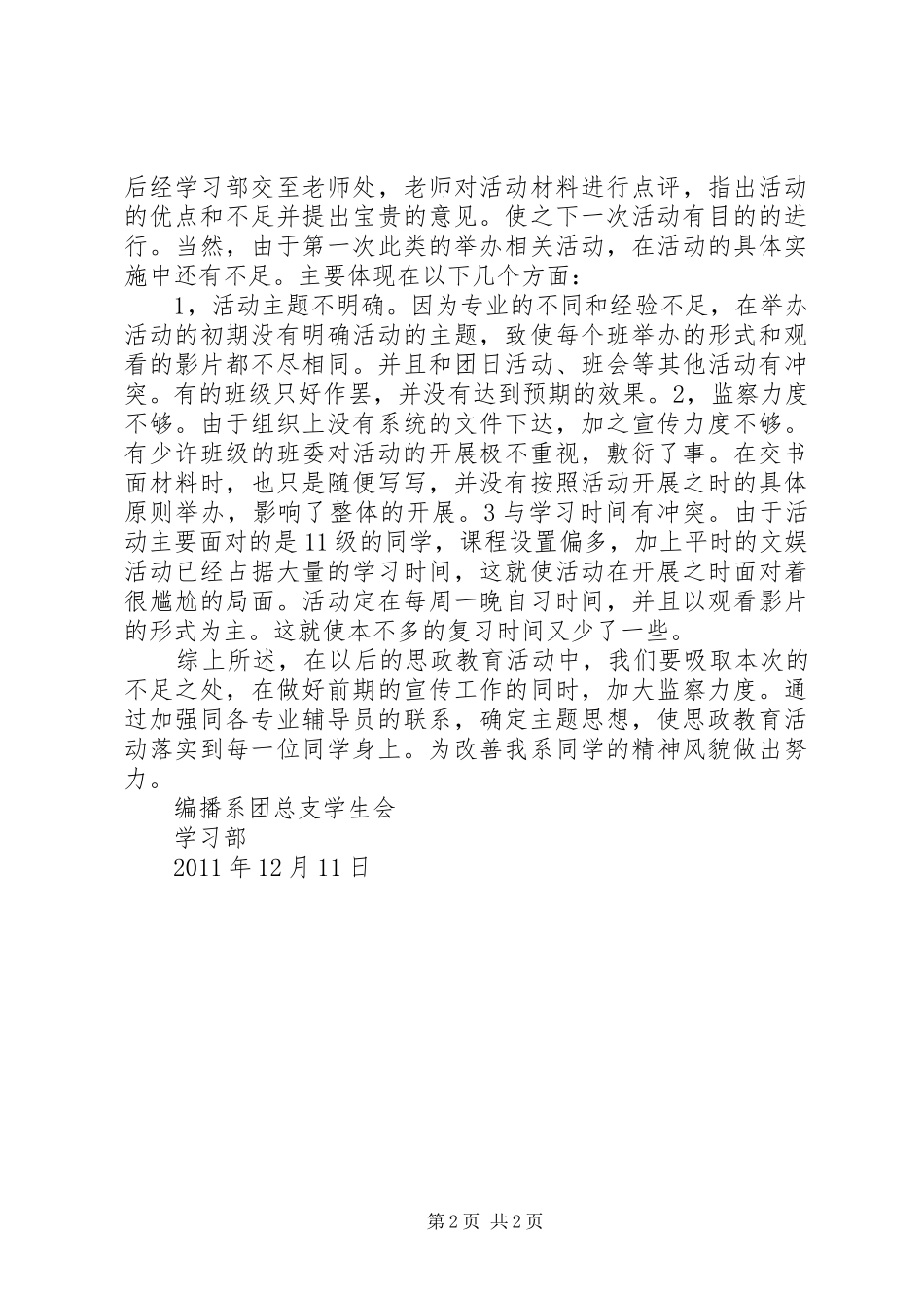 思政教育活动总结[五篇范文]_第2页