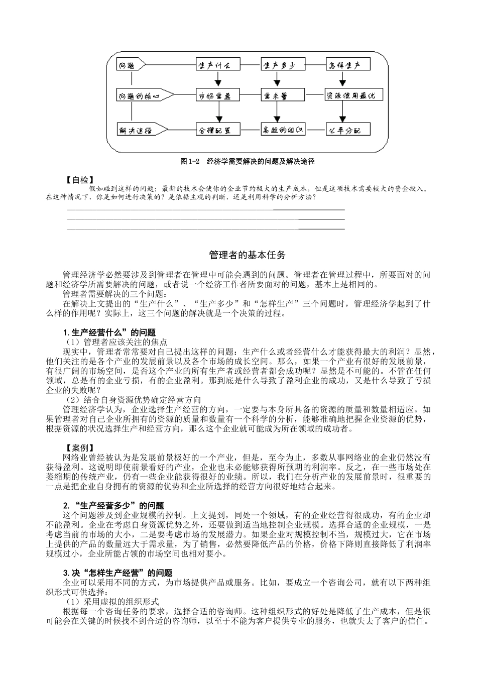 管理经济学概述与基础概念( 19)_第3页