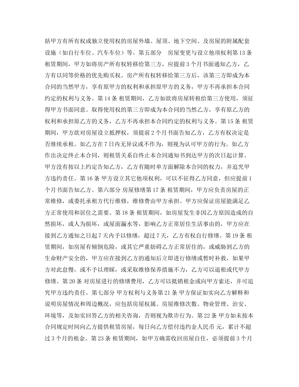 房屋租赁合同书样本下载_第2页