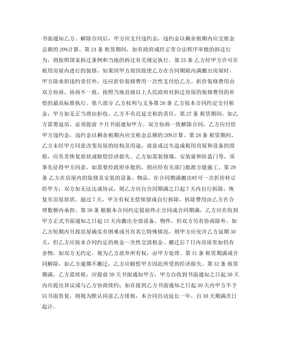 房屋租赁合同书样本下载_第3页
