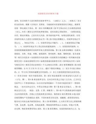 房屋租赁合同书样本下载