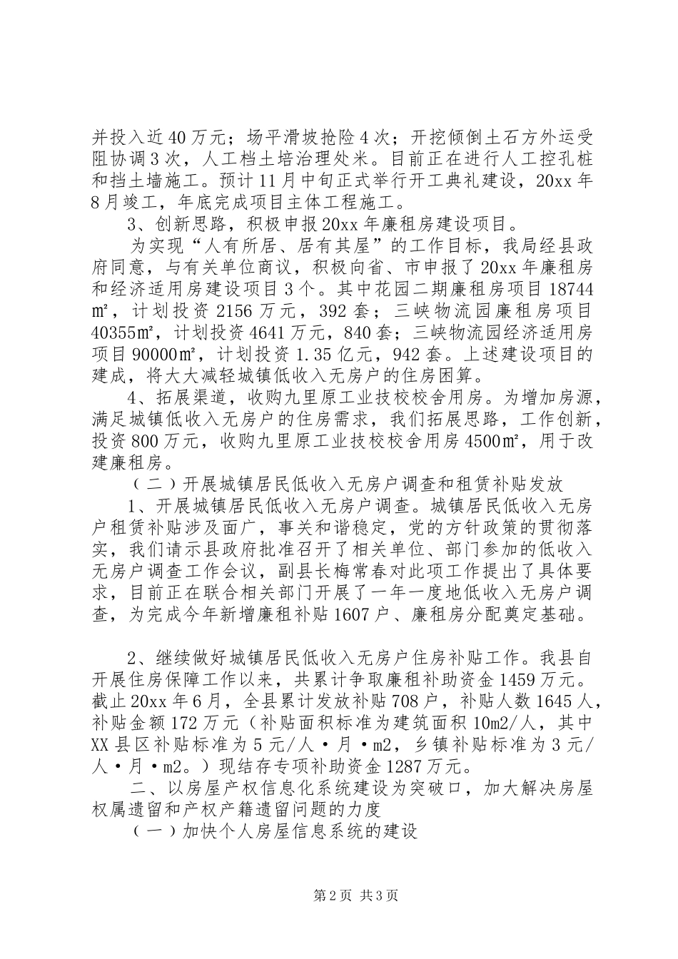 县房管局年终工作总结_第2页