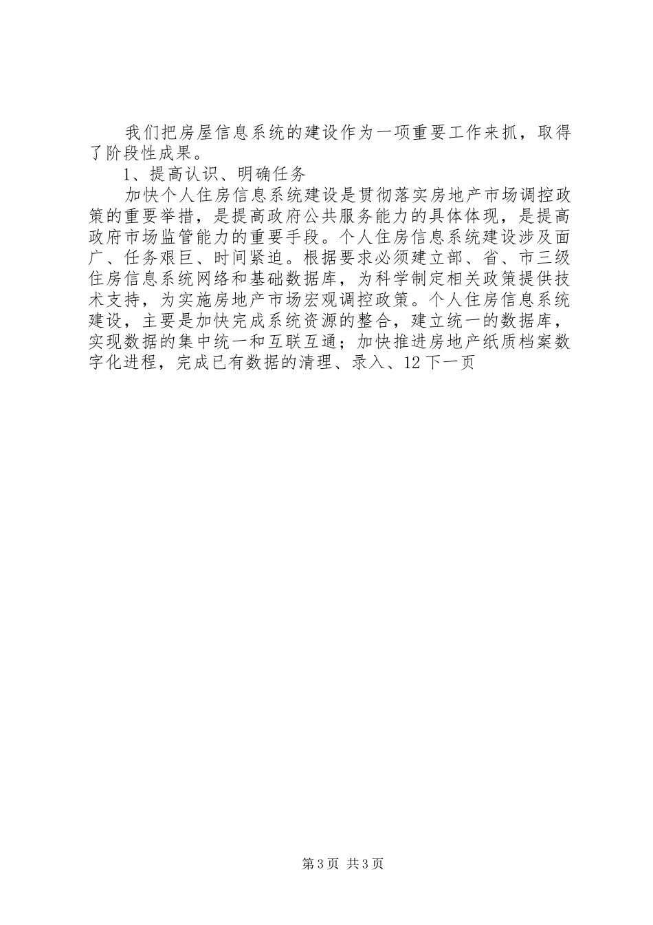 县房管局年终工作总结_第3页