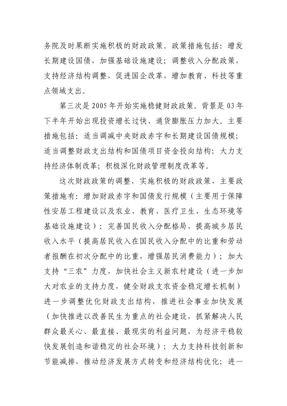 部门预算执行审计介绍_第2页