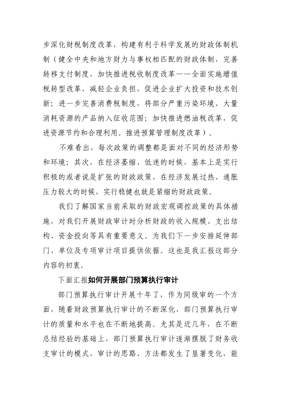 部门预算执行审计介绍_第3页