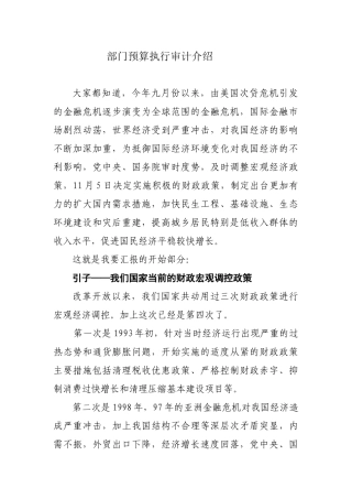 部门预算执行审计介绍