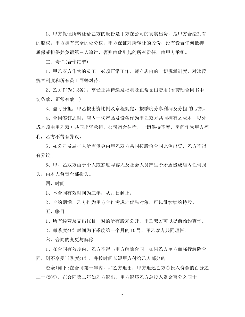 5篇有关店面的转让合同范文_第2页