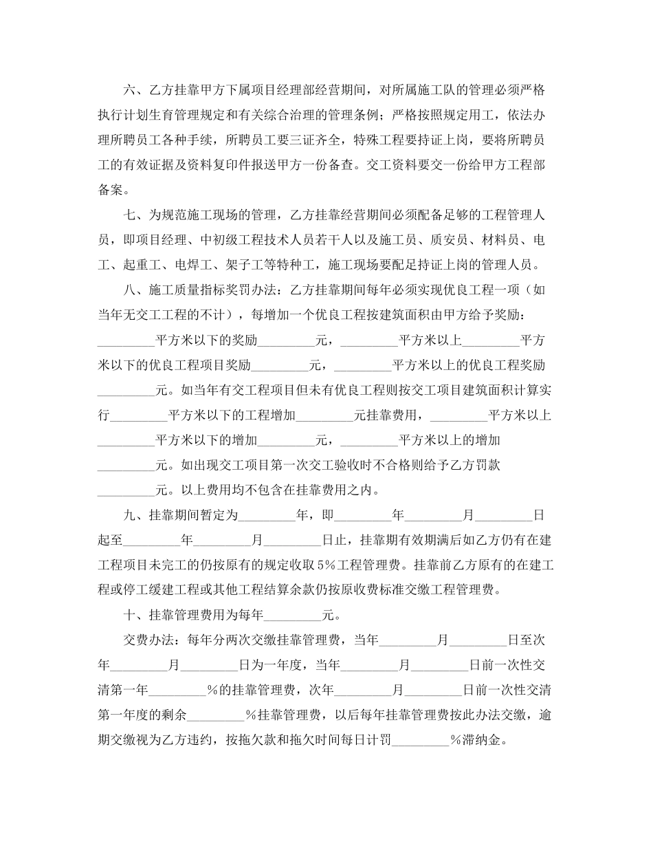 建筑挂靠管理协议书_第2页