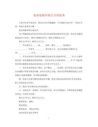 电动电瓶车转让合同范本