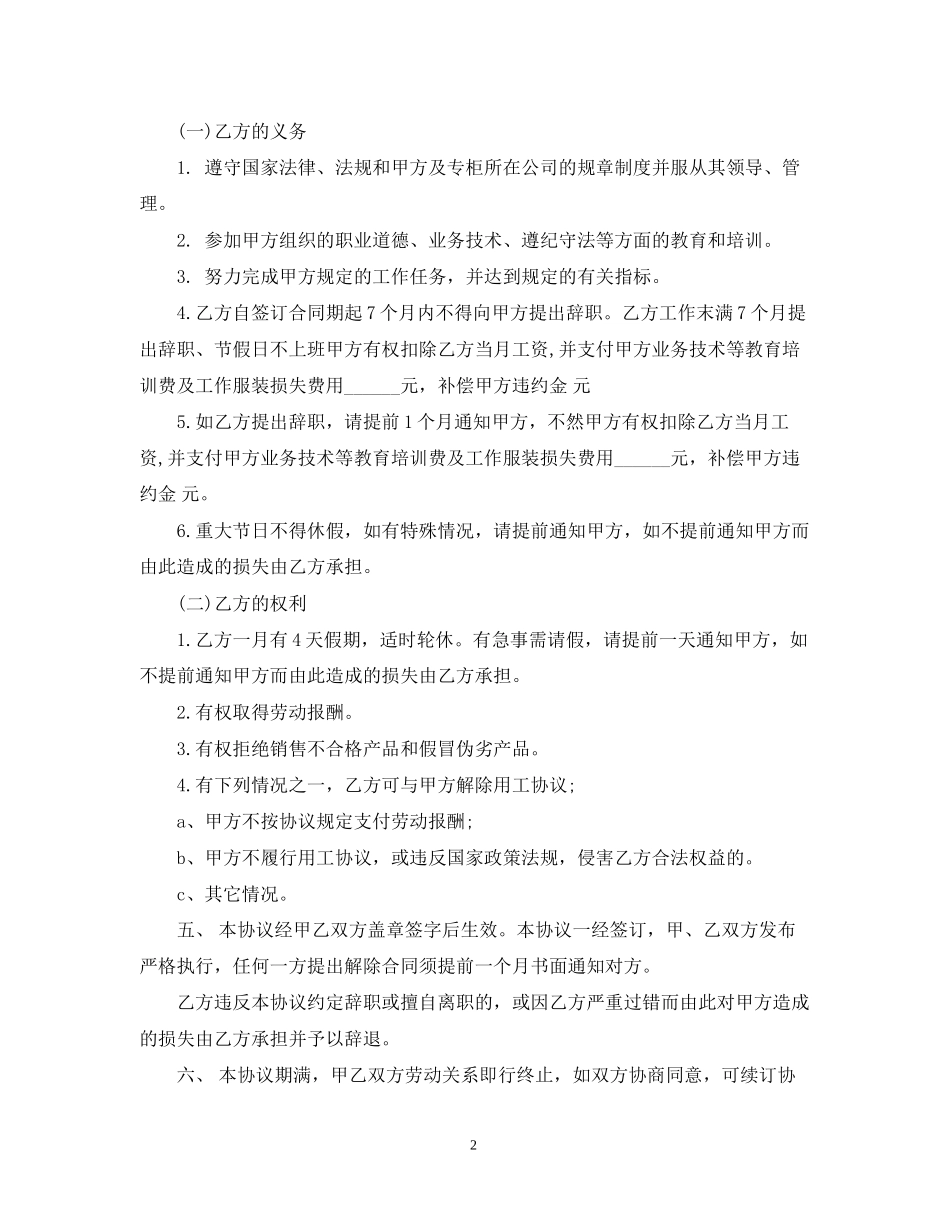 销售用工合同范本_第2页