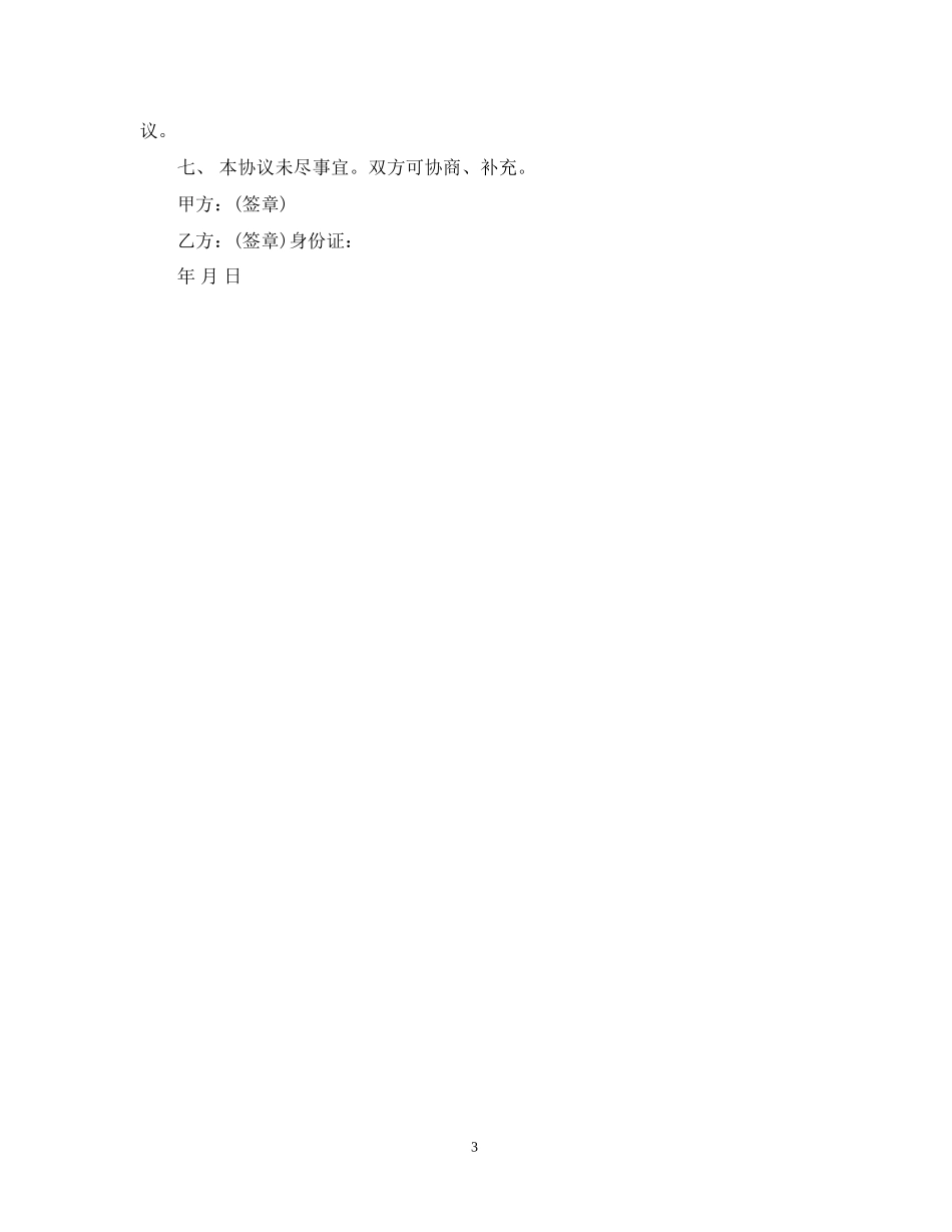 销售用工合同范本_第3页