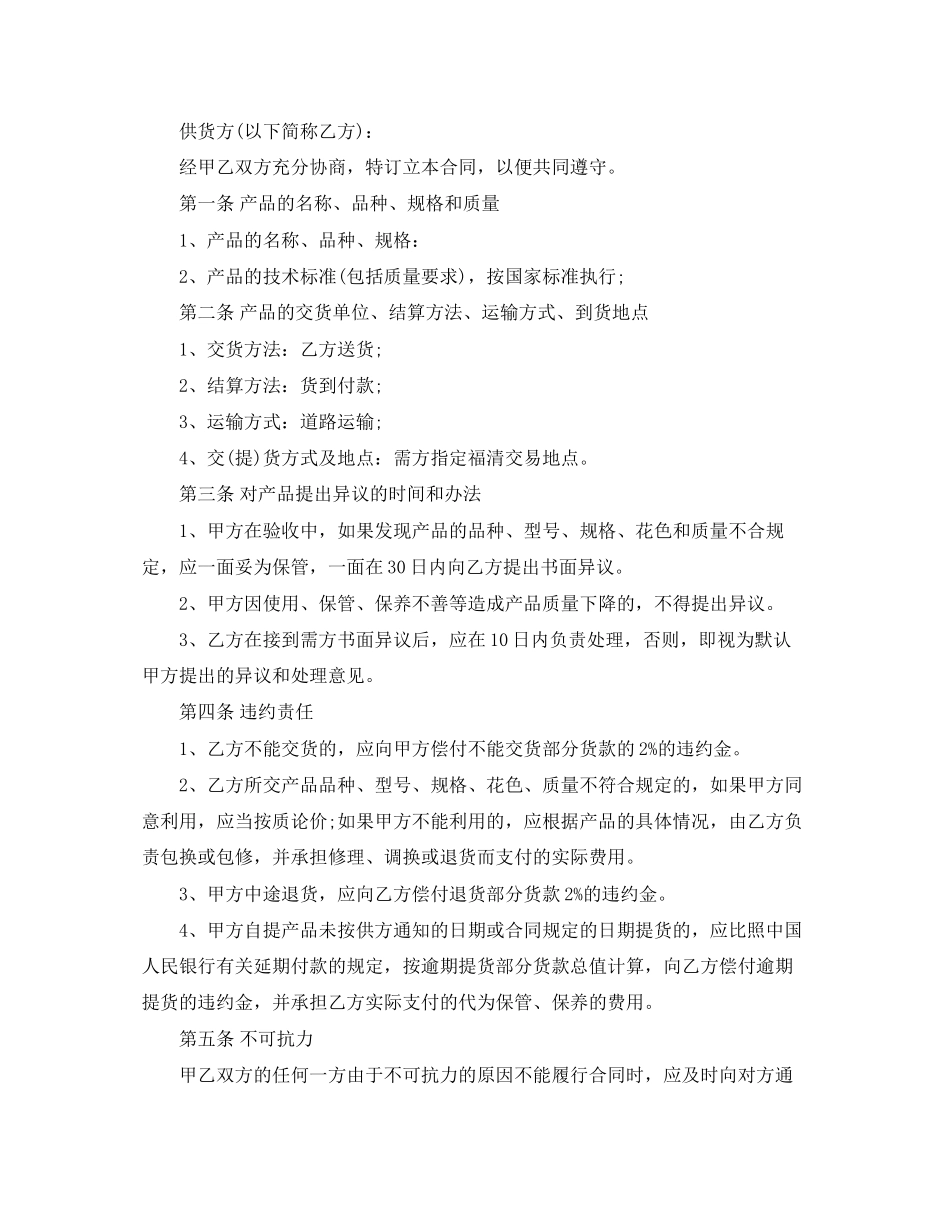 珠宝购销合同范本_珠宝购销合同格式_第2页