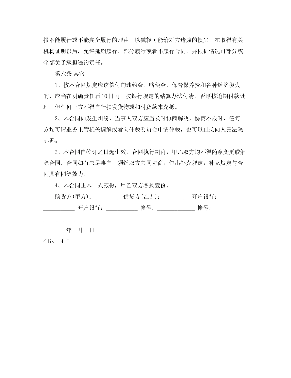 珠宝购销合同范本_珠宝购销合同格式_第3页